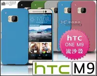 在飛比找Yahoo!奇摩拍賣優惠-[190 免運費] HTC ONE M9 高質感流沙殼 保護