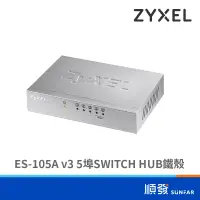 在飛比找蝦皮商城優惠-ZYXEL 合勤 ES-105A v3 5埠 SWITCH 