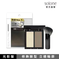 在飛比找momo購物網優惠-【Solone】專屬訂製光影盤(修容、打亮各一)