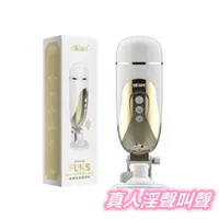 在飛比找蝦皮商城優惠-免提USB 充電真人 淫聲飛機杯