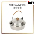 MINIMAL WORKS 迷你熱水壺 0.6L 不鏽鋼 茶壺 熱水壺 燒水 日本直送