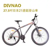 在飛比找蝦皮商城優惠-DIVANO 27.5吋21速鋁合金碟煞登山車 -日本SHI