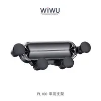 在飛比找Yahoo!奇摩拍賣優惠-促銷 WiWU PL100車用支架 4~6吋皆可使用 重力支