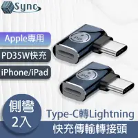 在飛比找momo購物網優惠-【UniSync】Apple專用Type-C轉Lightni