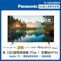 在飛比找momo購物網優惠-【Panasonic 國際牌】50型4K連網液晶智慧顯示器(