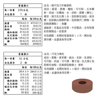 [媽咪里啦手工餅乾] 手工年輪蛋糕 年輪蛋糕 母親節禮盒 常溫蛋糕 抹茶蛋糕 巧克力蛋糕 焦糖蛋糕