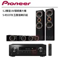 在飛比找ETMall東森購物網優惠-Pioneer 先鋒 VSX-534-B+S-RS55TB(