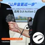 💕適用大疆DJI ACTION 2音頻轉接線3.5接口轉TYPE-C數字DAC芯片配件