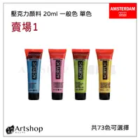 在飛比找蝦皮購物優惠-【Artshop美術用品】荷蘭 AMSTERDAM 阿姆斯特