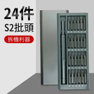 24合一螺絲刀套組 SS24 蓋斯工具 小米同款 迷你 螺絲起子 套裝組 磁吸 收納盒 批頭 3C維修 家用 一字 十字