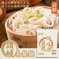 在飛比找PChome24h購物優惠-【錢都】讚岐烏龍麵(10包組_150g/包)