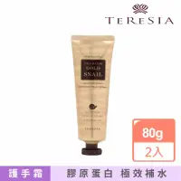 在飛比找momo購物網優惠-【好好生活】2入組-韓國TERESIA 黃金蝸牛修護 護手霜