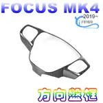 FORD FOCUS 方向盤碳纖貼 裝飾貼 內飾碳纖貼 福克斯 MK4 4代 19-21年沂軒精品 A0669-4