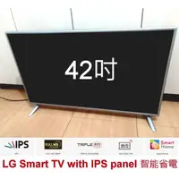 在飛比找蝦皮購物優惠-台灣製 42吋 LG Smart TV with IPS p