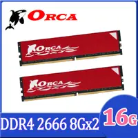 在飛比找PChome24h購物優惠-ORCA 威力鯨 DDR4 2666 16GB(8GBX2)