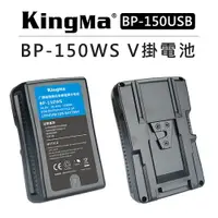 在飛比找樂天市場購物網優惠-EC數位 KingMa 勁碼 V掛電池 BP-150USB 