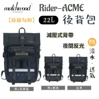 在飛比找蝦皮購物優惠-【野道家】Matchwood Rider-ACME Back