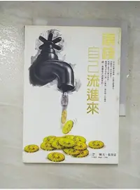 在飛比找蝦皮購物優惠-讓錢自己流進來_陳光, 張景富【T1／投資_IUC】書寶二手