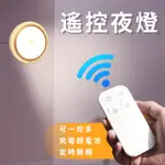 24H出貨💥櫥櫃燈 USB充電遙控燈 LED燈 床頭燈 裝飾燈 感應燈 露營燈 小夜燈 展示燈走廊燈 充電燈 餵奶燈