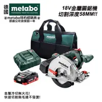 在飛比找台北益昌優惠-【台北益昌】德國 美達寶 metabo 18V 鋰電 圓鋸機