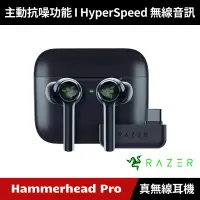 在飛比找蝦皮購物優惠-[加碼送５好禮] Razer Hammerhead Pro 