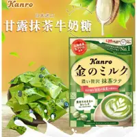 在飛比找蝦皮購物優惠-日本直郵 kanro甘露 抹茶 牛奶糖果 日本零食 糖果 代