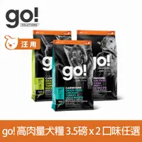 在飛比找PChome24h購物優惠-go! 雞肉鮭魚 3.5磅 2件組 狗狗高肉量系列 無穀天然