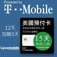 在飛比找森森購物網優惠-12天美國上網 - T-Mobile網路無限上網預付卡(加贈
