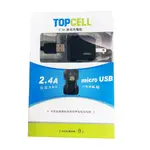 TOPCELL 旅充充電組 2.4A 充電器 MICRO USB 旅充