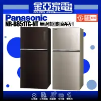 在飛比找蝦皮購物優惠-現貨秒出🔥享蝦幣回饋🤍Panasonic國際牌650公升1級