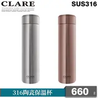 在飛比找PChome24h購物優惠-【CLARE 可蕾爾】316陶瓷保溫杯660cc(玫瑰金)