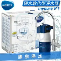 在飛比找樂天市場購物網優惠-◤新一代LED智慧計時顯示◢ 德國 BRITA mypure