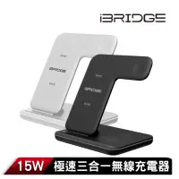 在飛比找momo購物網優惠-【iBRIDGE】IBW006 15W極速三合一無線充電器