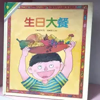 在飛比找蝦皮購物優惠-【袖珍小鋪】二手書 生日大餐