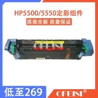 在飛比找露天拍賣優惠-原裝 惠普HP5550DN/HP5500/HP5550定影組