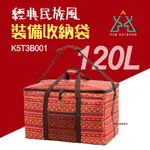 KZM 經典民族風裝備收納袋 120L 紅色民族風 加大容量 露營收納 悠遊戶外
