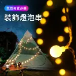 【MONT.CAMP】戶外防水露營/居家/店面佈置裝飾兩檔模式40顆LED燈泡燈串/圓燈燈飾-6M