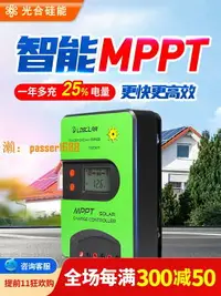 在飛比找樂天市場購物網優惠-【台灣保固】mppt太陽能控制器全自動通用型12v24v電池