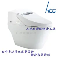 在飛比找蝦皮購物優惠-【升昱廚衛生活館】HCG和成 智慧型超級馬桶-AFC203G