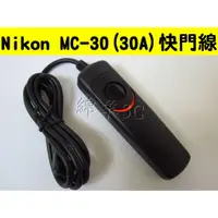 在飛比找蝦皮購物優惠-Nikon MC-30(MC-30A) 相機電子快門線 Z8