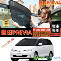 在飛比找蝦皮購物優惠-豐田PREVIA遮陽簾 PREVIA 專車訂製 磁吸遮陽簾 