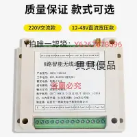 在飛比找Yahoo!奇摩拍賣優惠-遙控器 220V多路遙控開關12V24V8路工業控制開關量展