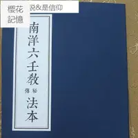 在飛比找蝦皮購物優惠-南洋六壬教秘傳法本清代仙師傳抄六壬仙法道教經書道士書43頁櫻