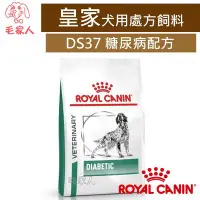 在飛比找Yahoo!奇摩拍賣優惠-毛家人-ROYAL CANIN法國皇家犬用處方飼料DS37糖