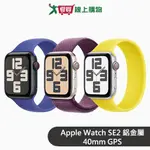 APPLE WATCH SE2 GPS 40MM鋁金屬殼搭運動錶帶/錶環【預購-依訂單順序出貨】【愛買】