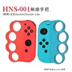 HNS-001 JOY-CON拳擊配件 副廠 支援SWITCH/SWITCH LITE