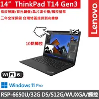 在飛比找momo購物網優惠-【ThinkPad 聯想】14吋R5P商務觸控筆電(T14 