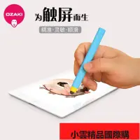 在飛比找露天拍賣優惠-【小可國際購】ozaki ot210 觸控筆平板iPad P