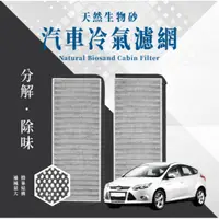 在飛比找蝦皮購物優惠-無味熊 冷氣濾網 免運 福特 Ford  Fiesta 小肥