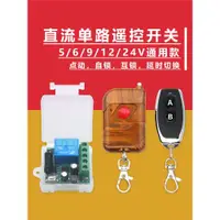 在飛比找ETMall東森購物網優惠-5v12v24v伏門禁無線遙控開關遙控器電控鎖電動門點動延時